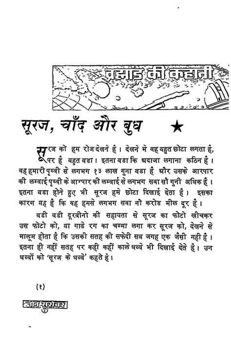 ज्ञान सरोवर भाग २ Hindi Book Gyan Sarovar Bhag 2 Epustakalay