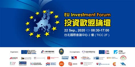 投資歐盟論壇 Eu Investment Forum 2020｜accupass 活動通