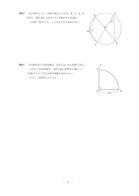 【過去問】2022年度 和歌山県公立高校入試 標準問題 数学・問題 26 リセマム