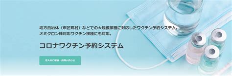 オミクロン株対応ワクチン接種が開始！各自治体の準備状況レポート（東京都下26市） │ 予約dx研究所