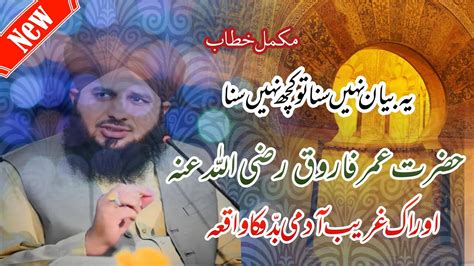 Hazrat Umar Farooque Razi Allahu Tala Anh Ek Gareeb Aadmi Baddu Ka