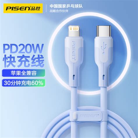 品胜 苹果数据线pd快充线20w Type C To Lightning充电线适用iphone1413promax12xsse手机车载