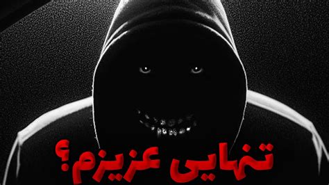 داستان ترسناک از دوست پسرم قبلیم the stalked demo horror stories