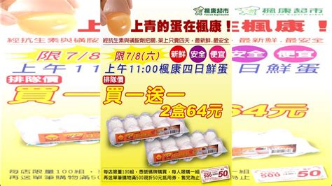 蛋賣不完了？這超市推「雞蛋買一送一」只要64元 時間、地點曝光 Yahoo奇摩時尚美妝