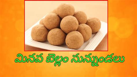 Urad Dal Jaggery Laddu Minapa Sunnundalu