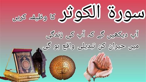 Surat Kausar Ka Wazifa Surat Kusar Say Elaj Jin Logon K Bachy Mar