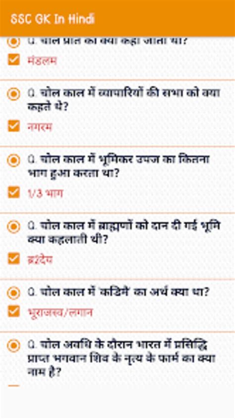 Ssc Gk Questions In Hindi Android