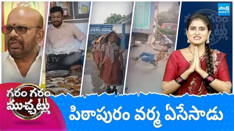 Garam Garam Varthalu Full Episode Ys Jagan Chandrababu