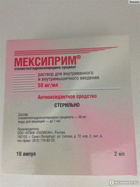 Раствор для инъекций Stada Мексиприм - «Неожиданный эффект.» | отзывы