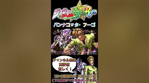 【jojo Asbr】高火力コンボ動画 Vol2 パンナコッタ・フーゴ Youtube