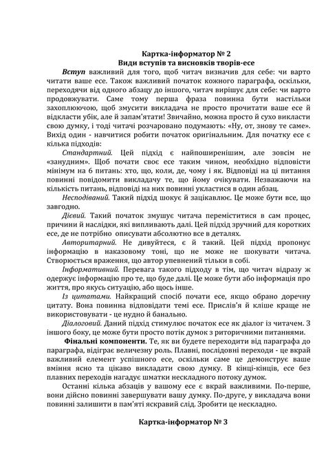 методика написання есе та реклами | PDF