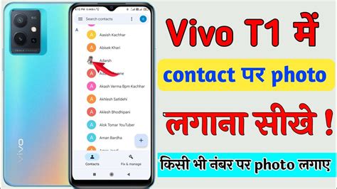 Vivo T Contact Photo Setting Vivo T Me Contact Par Photo Kaise Set