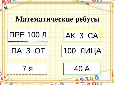 Гарні картинки: Математичні ребуси