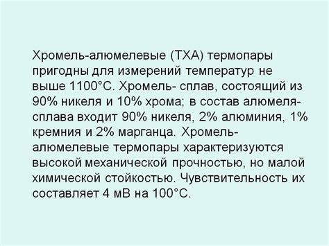 Хромель: химический состав, свойства, термопары