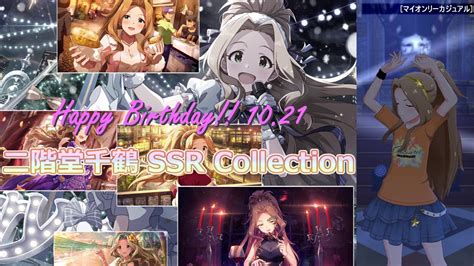 【二階堂千鶴生誕祭2021】二階堂千鶴 Ssr Collection【ミリシタ ソロmv】 Youtube