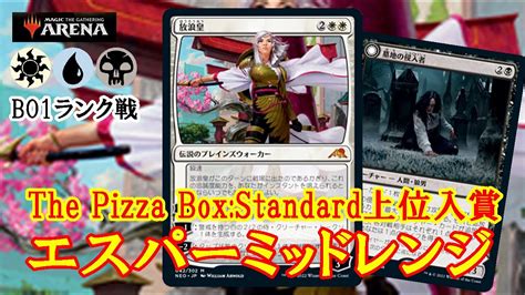 【mtgアリーナ】強いカードで盤面形成！thepizzabox Standard上位入賞のエスパーミッドレンジでランク戦＃mtgaゲーム 況 Youtube