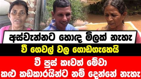 අස්වැන්නට හොඳ මිලක් නැහැ වී ගෙවල් වල ගොඩගැහෙයි වී පුස් කෑවත් මේවා