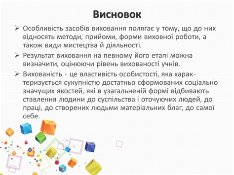 Презентація "Процес виховання