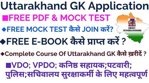 Uttarakhand Gk Application Uk Hindi Complete करस Test Series Mock