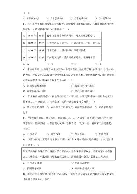 四川省眉山市东坡区2022 2023学年八年级上学期期末历史试题（含解析） 21世纪教育网