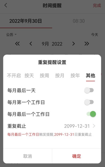 敬业签手机便签怎么设置每月最后一个工作日提醒待办事项？ 敬业签