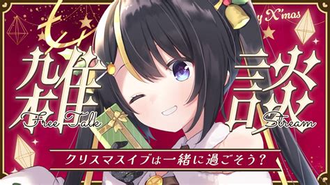 【雑談】merry Christmas🎄シャンメリーで乾杯♡ みんな、集まれよ？？圧【希音ららvtuber】 Youtube