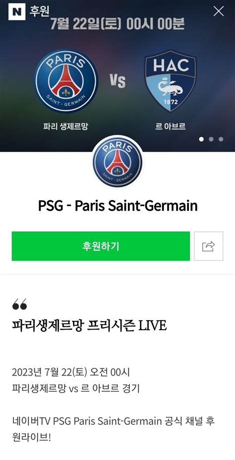 잠시후 00시 이강인 Psg 프리시즌 경기 중계정보 포텐 터짐 최신순 에펨코리아