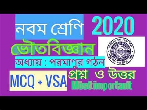 WBBSE Class 9 physical science suggestions 2020 1 মরকর পরশন ও