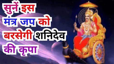 Shani Dev Mantra Jap