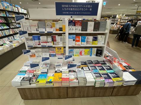 グロービス経営大学院 名古屋校 On Twitter 【三省堂書店×グロービス経営大学院】 ビジネス書フェア開催中！ 現在、三省堂書店