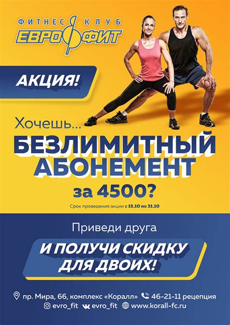 Акция «Приведи друга»