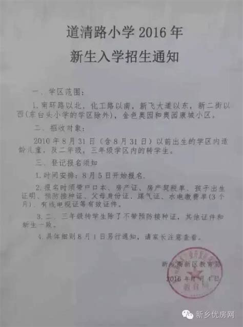 新鄉道清路小學今年開始招生 學區範圍已劃定 8月5日開始報名 每日頭條