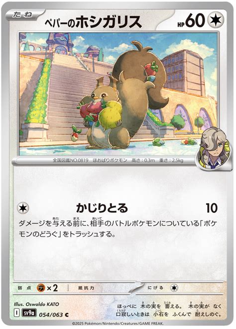 Arven S Skwovet Hot Air Arena Pokemon Card