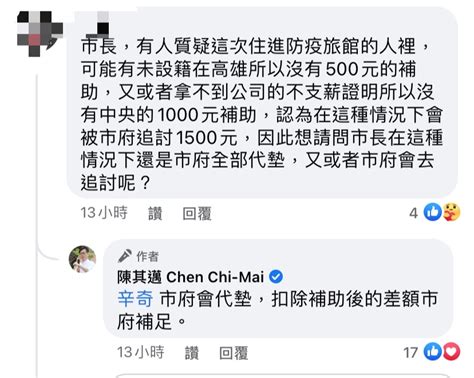 Re 新聞 高雄187人住防疫旅館喊「吃不消」 陳其邁 Ptt 熱門文章 Hito