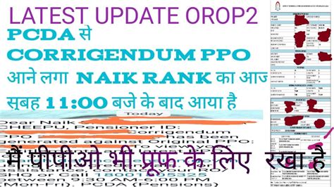 LATEST UPDATE PCDA स CORRIGENDUM PPO आन लग NAIK RANK क orop2