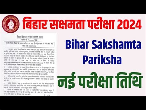 Bihar Sakshamta Pariksha Admit Card Bihar Sakshamta Pariksha New Exam