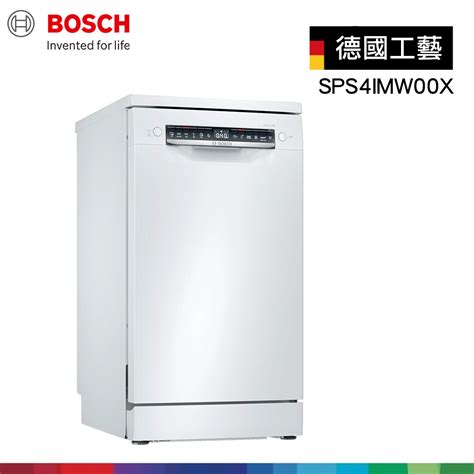 BOSCH 博世10人份 45公分寬 獨立式洗碗機 含基本安裝 SPS4IMW00X 全聯全電商