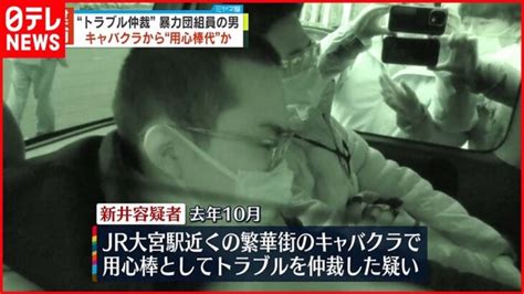 【暴力団組員の男を逮捕】「仲裁するのが俺の役目だ」キャバクラで“用心棒”か │ 【気ままに】ニュース速報