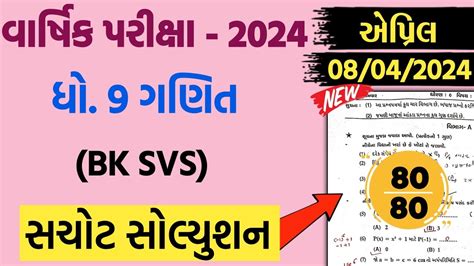 Std 9 Maths Varshik Pariksha Paper Solution 2024 Dhoran 9 Ganit