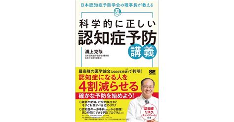 『科学的に正しい認知症予防講義』 なかまぁる