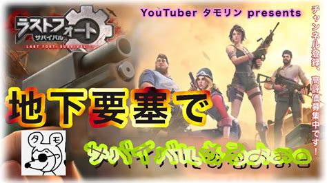 【ラストフォート サバイバル】 2 初めての都市戦！ Youtube