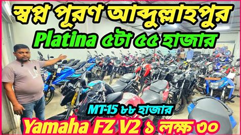 উত্তরা আব্দুল্লাহপুর রোমান মটরস Yamaha Fz V2 ১ লক্ষ ৩০ হাজার নাম্বার