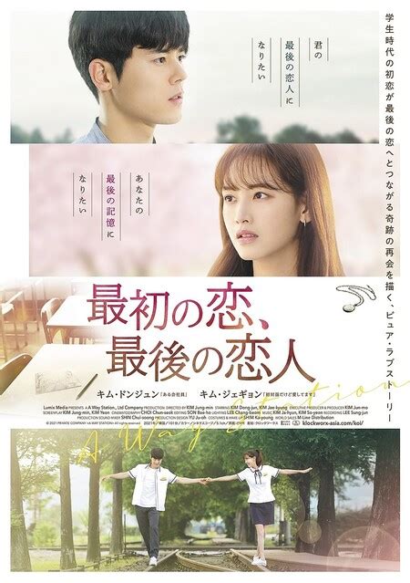 キム・ドンジュン＆元rainbow ジェギョン主演、映画「最初の恋、最後の恋人」4月1日より日本公開！予告映像が解禁 ライブドアニュース