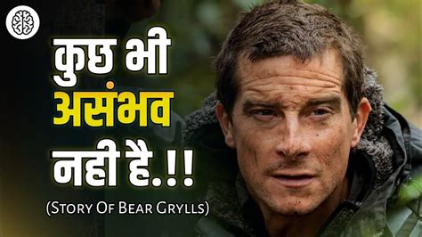 Never Give Up Life Changing Story Of Bear Grylls Youtube