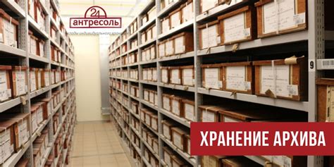 Хранение архива документов в Москве