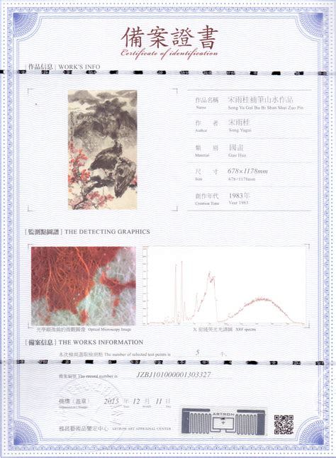 宋雨桂 宋雨桂补笔山水作品 鉴证备案 雅昌艺术网——艺术品门户网站