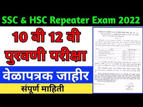 Ssc Hsc Re Exam Th Th Repeater Exam Timetable