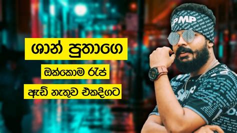 Shan Putha Sinhala Rap Collection Sinhala Rap Shan Putha New