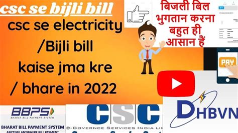 Csc Se Bijli Electricity Bill Kaise Jma Kre Bhare In Csc