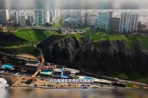 地球上唯一不下雨的城市，600年没下过雨，房子连房顶都不建！房顶房子城市